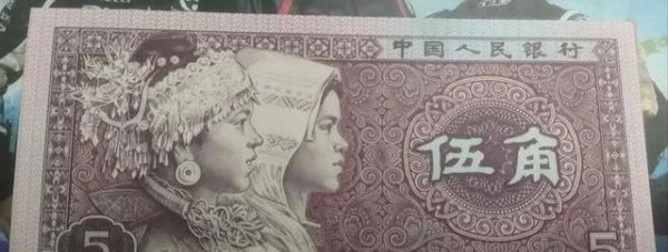 1980年5角纸币一张值多少钱