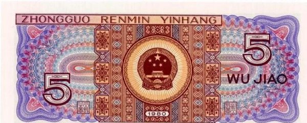 1980年5角纸币一张值多少钱