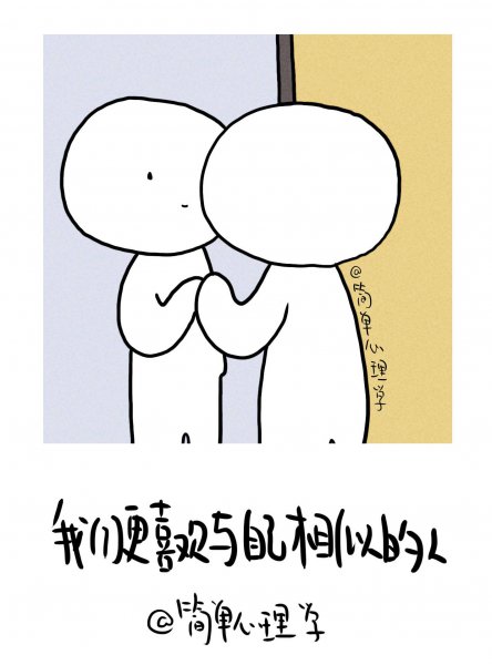 心理学为什么会喜欢上一个人