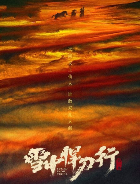 雪中悍刀行人物实力排名