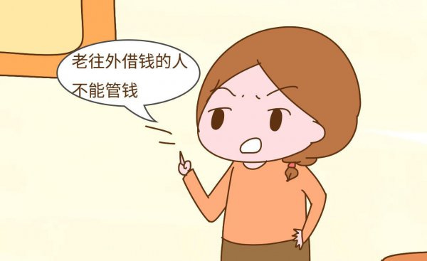 夫妻各花各的钱早晚离婚