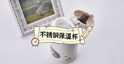不锈钢保温杯316好还是304好 保温杯怎么挑选好