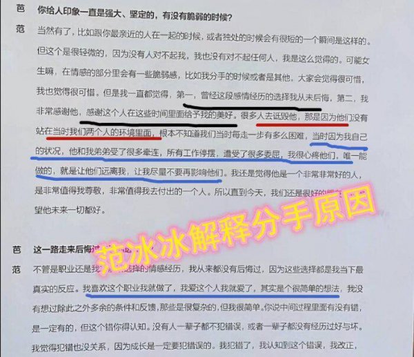 李晨范冰冰为什么分手