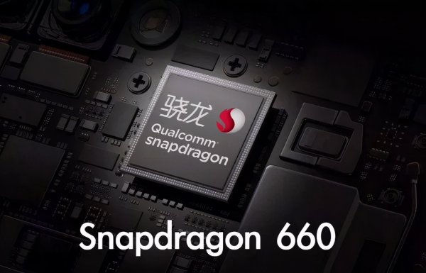 高通骁龙660处理器怎么样