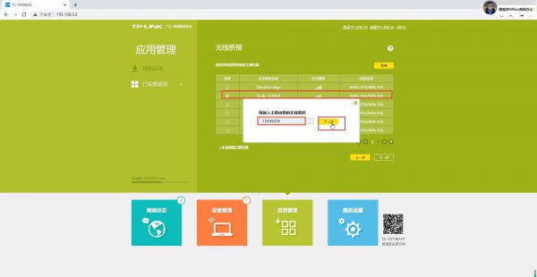 无线路由器怎么桥接另一个路由器