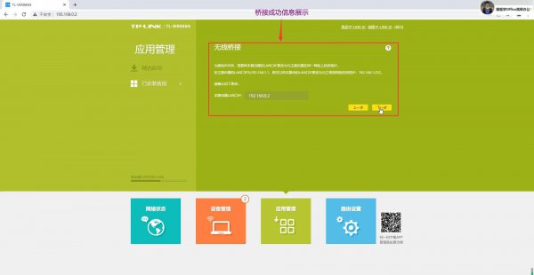 无线路由器怎么桥接另一个路由器