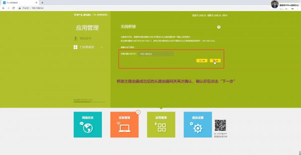 无线路由器怎么桥接另一个路由器