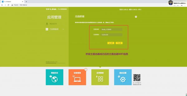 无线路由器怎么桥接另一个路由器
