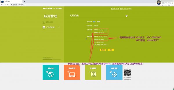无线路由器怎么桥接另一个路由器
