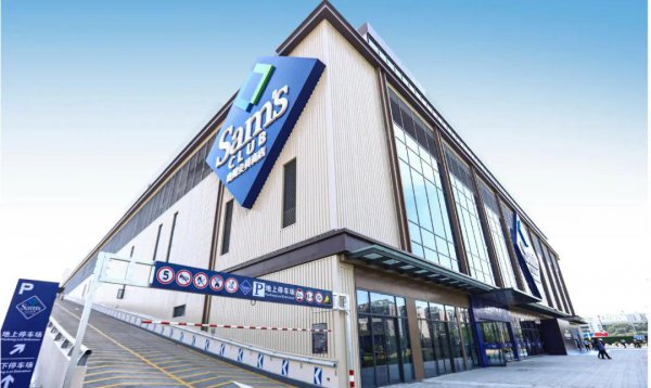 山姆会员年费多少