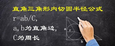 三角形内切圆半径公式怎么推 需要用到哪四个公式