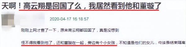 高云翔董璇已离婚