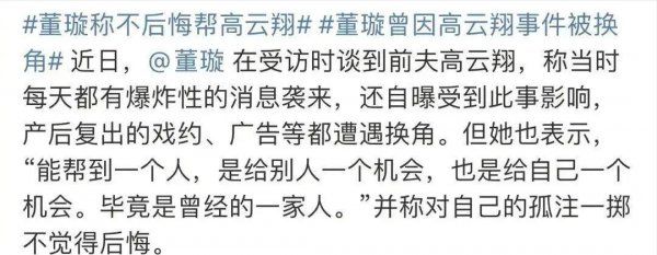 高云翔董璇已离婚