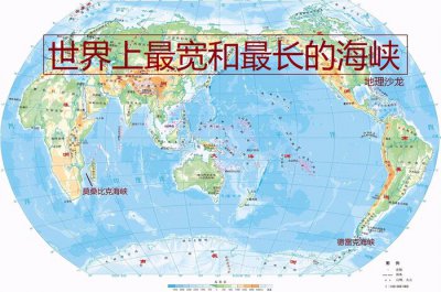 世界上最宽的海峡 世界上最长、最宽的海峡都叫什么