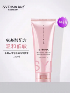 希芸洗面奶9块9能用吗 希芸洗面奶是皂基还是氨基酸