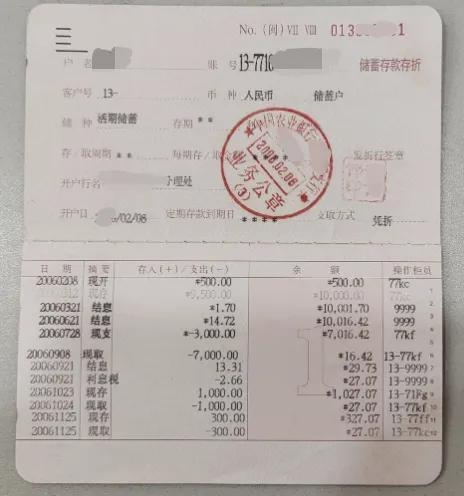 银行存折上的数字怎么看