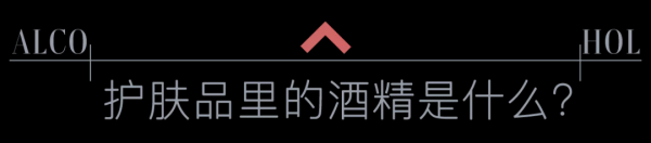 兰蔻粉水含酒精吗