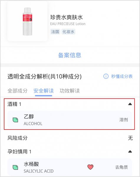 兰蔻粉水含酒精吗