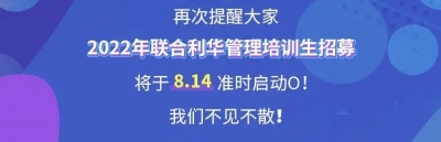 联合利华管培生难进吗 联合利华的管培生面试流程介绍