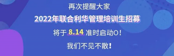 联合利华管培生难进吗