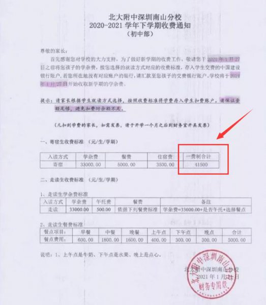 封闭学校一年多少钱初中