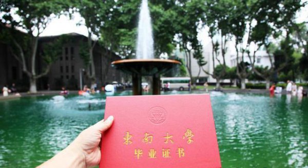 东南大学和中南大学哪个好