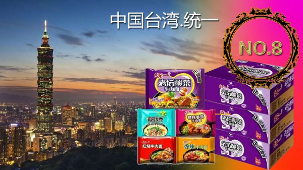 世界十大泡面排行榜