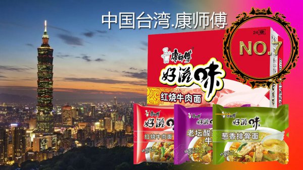 世界十大泡面排行榜