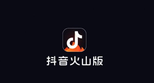 火山小视频怎么赚钱小窍门