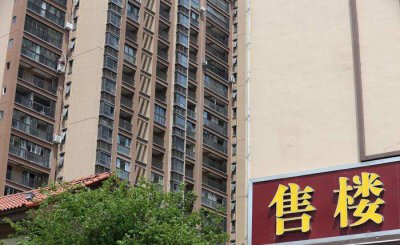 首套房和二套房的区别 首套房和二套房的到底有什么区别