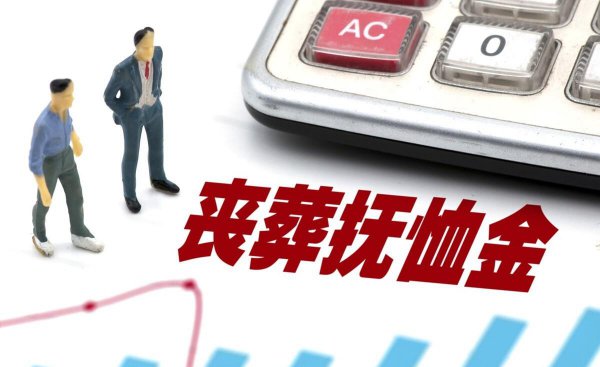 不满60岁死亡社保退多少钱