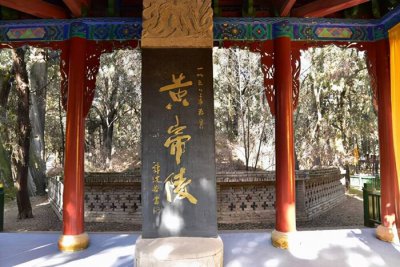 延安黄帝陵里面有遗体吗 黄帝陵在延安什么地方值得去吗