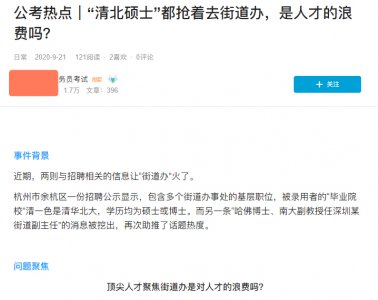 街道办事业编值得考吗 市区街道事业编值不值得去考