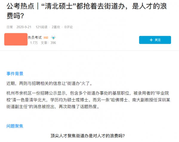 街道办事业编值得考吗