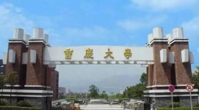 重庆有什么好大学 2023年重庆优等大学都有哪些