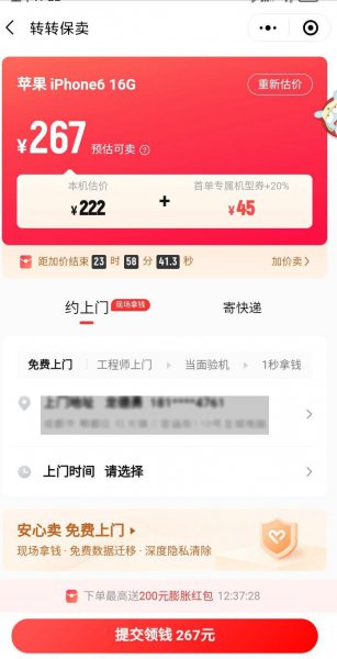 转转回收二手手机靠谱吗