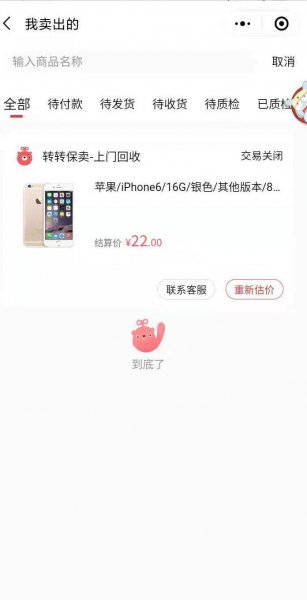 转转回收二手手机靠谱吗