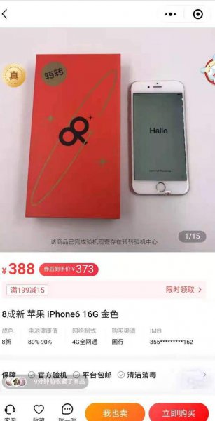 转转回收二手手机靠谱吗