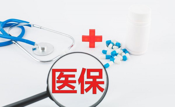 公务员医保和职工医保区别