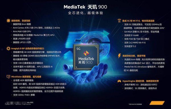 天玑900处理器怎么样