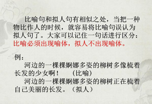 比喻和拟人的区别