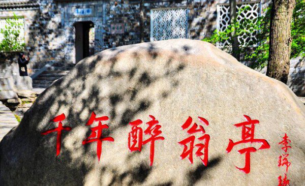 醉翁亭在哪里在哪个省