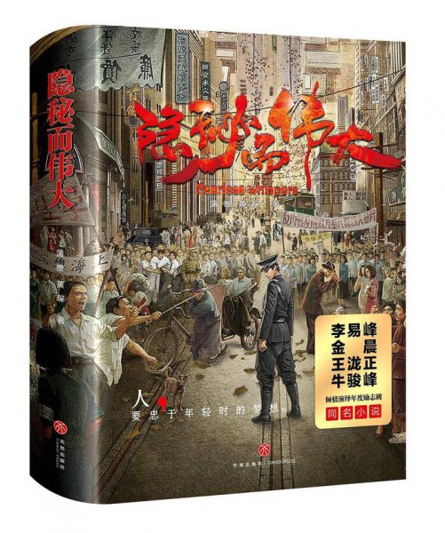 评价最高的谍战小说有哪些