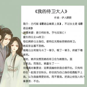 有什么女追男古言小说推荐的 6本古言甜宠文简介