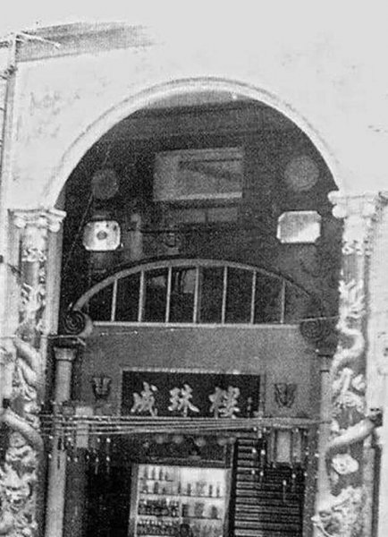 广州成珠楼鬼娶亲怎么回事