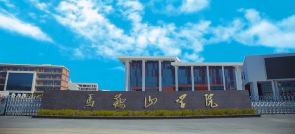 马鞍山有哪些大学