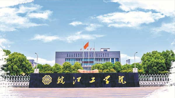 马鞍山有哪些大学