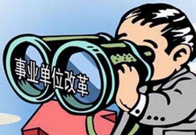 公益一类好还是二类好 事业单位公益岗位怎么选择