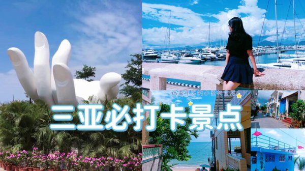 三亚哪里最好玩值得去