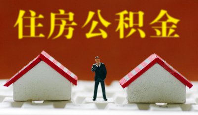 公积金什么时候调整一次 2022公积金政策有哪些调整